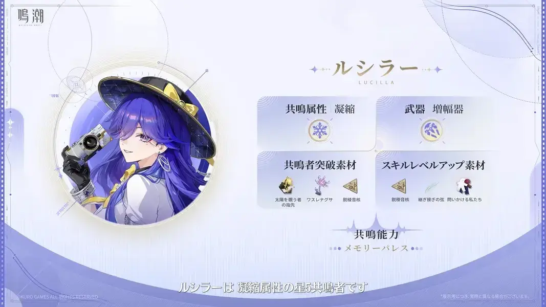 鳴潮 ルシラー