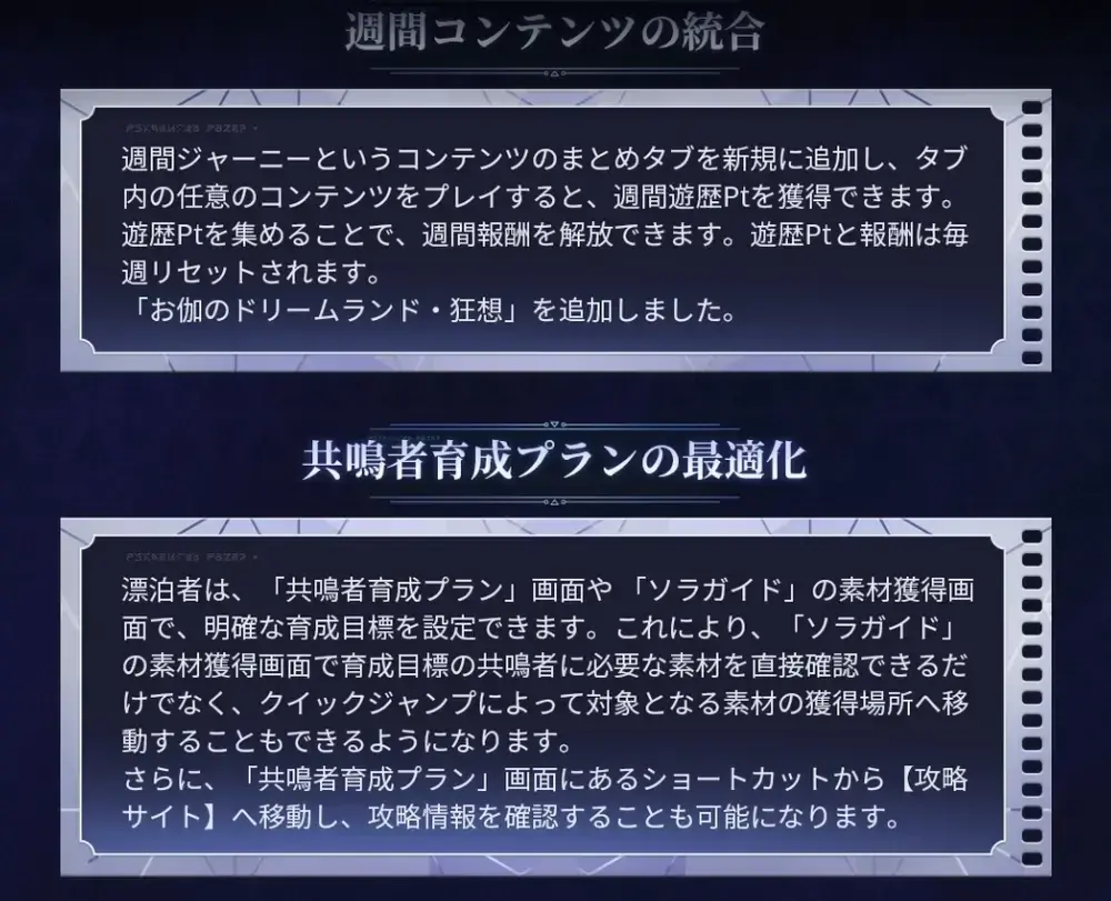鳴潮 システム改善