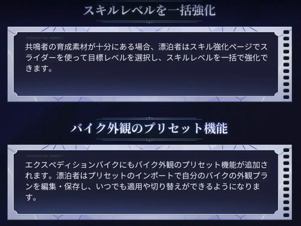 鳴潮 システム改善