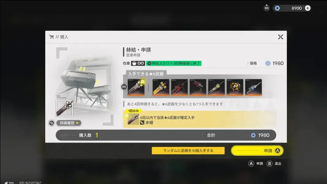 エンドフィールド　ミ・フ　モチーフ武器　赤纓