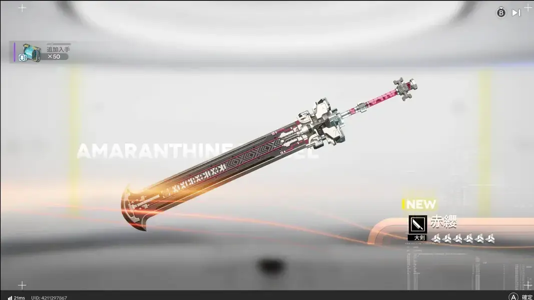 エンドフィールド　武器ガチャ　赤纓