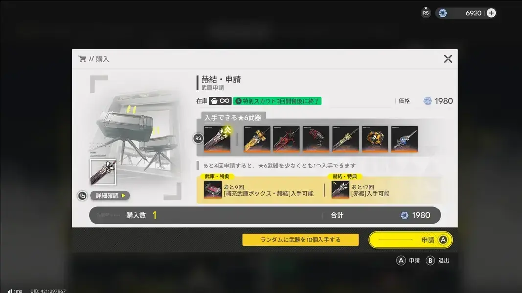 エンドフィールド　武器ガチャ　赤纓