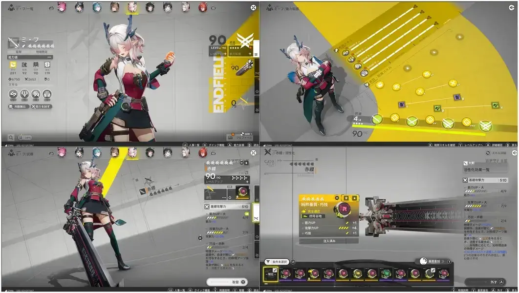 エンドフィールド　ミ・フ　育成