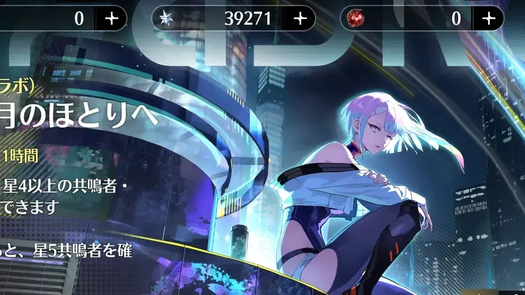 鳴潮　Ver3.4　星声