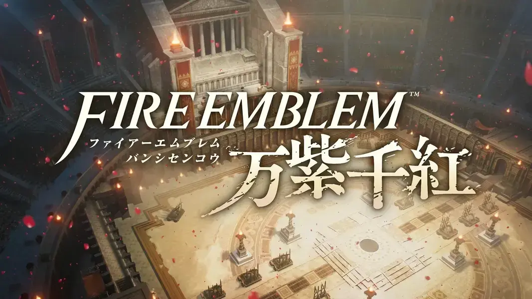 ファイアーエムブレム　万紫千紅