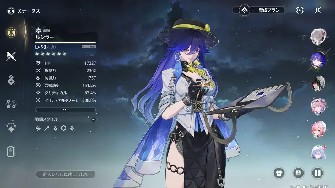 鳴潮　ルシラー　レベル