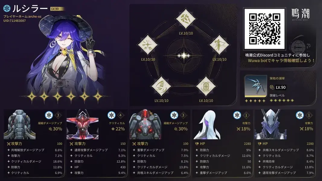 鳴潮　ルシラー　音骸