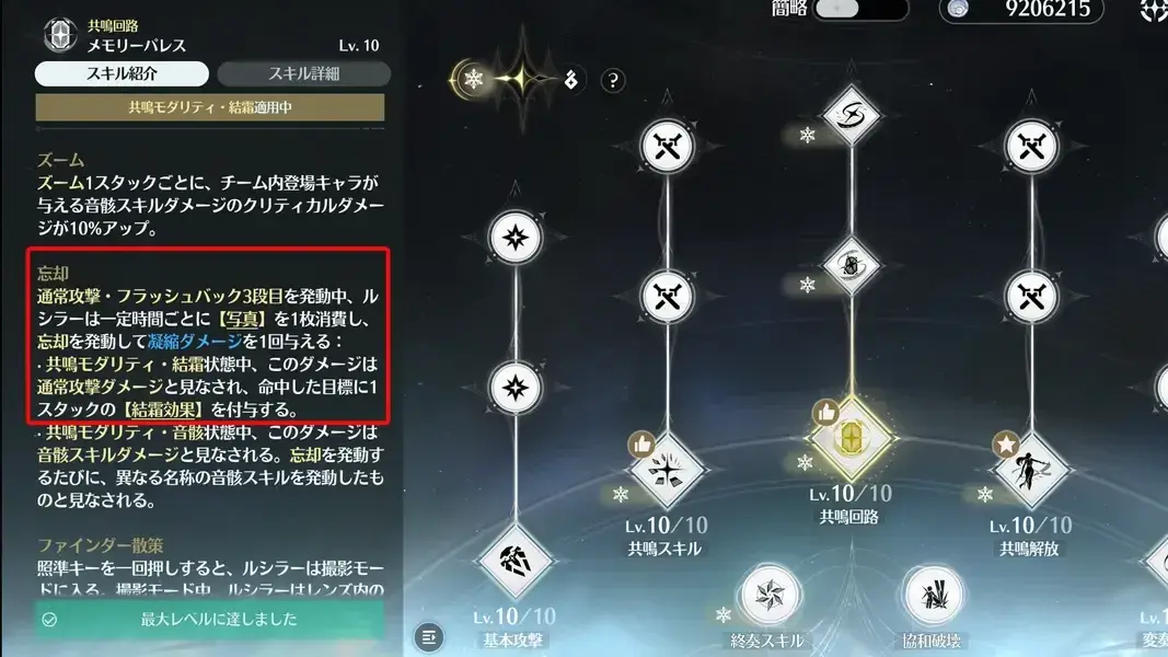 鳴潮　ルシラー　結霜効果