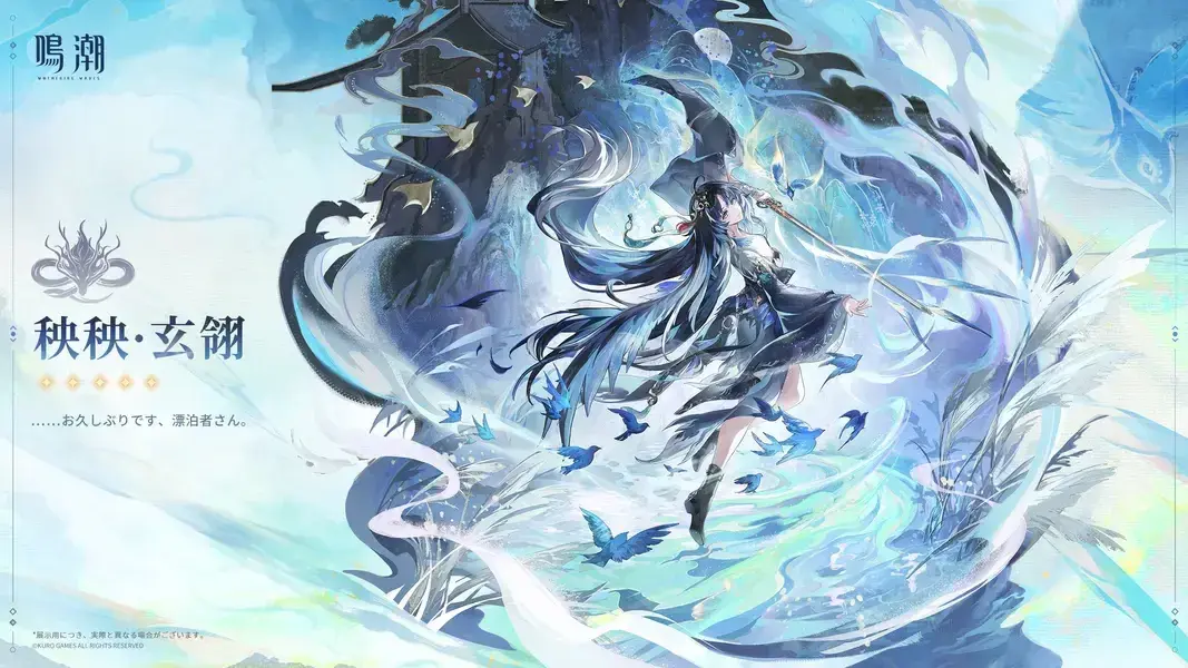 鳴潮　秧秧・玄翎