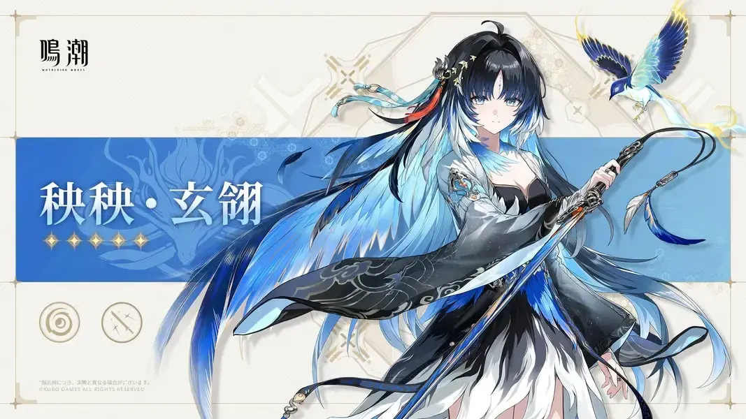 鳴潮　秧秧・玄翎　属性　武器種