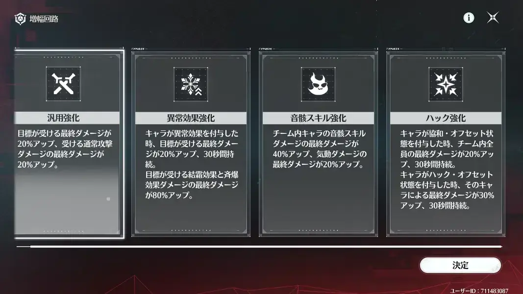 鳴潮　終焉マトリクス　増幅回路