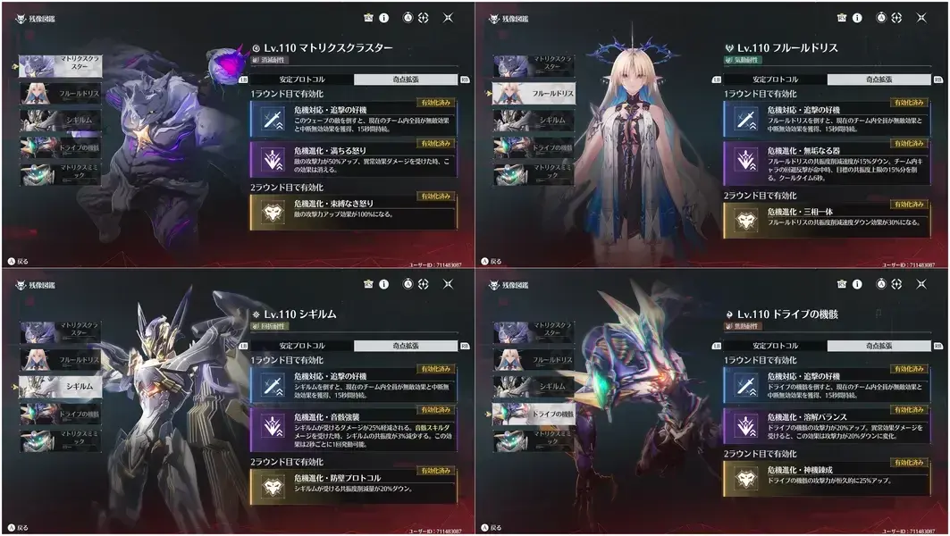 鳴潮　終焉マトリクス　敵