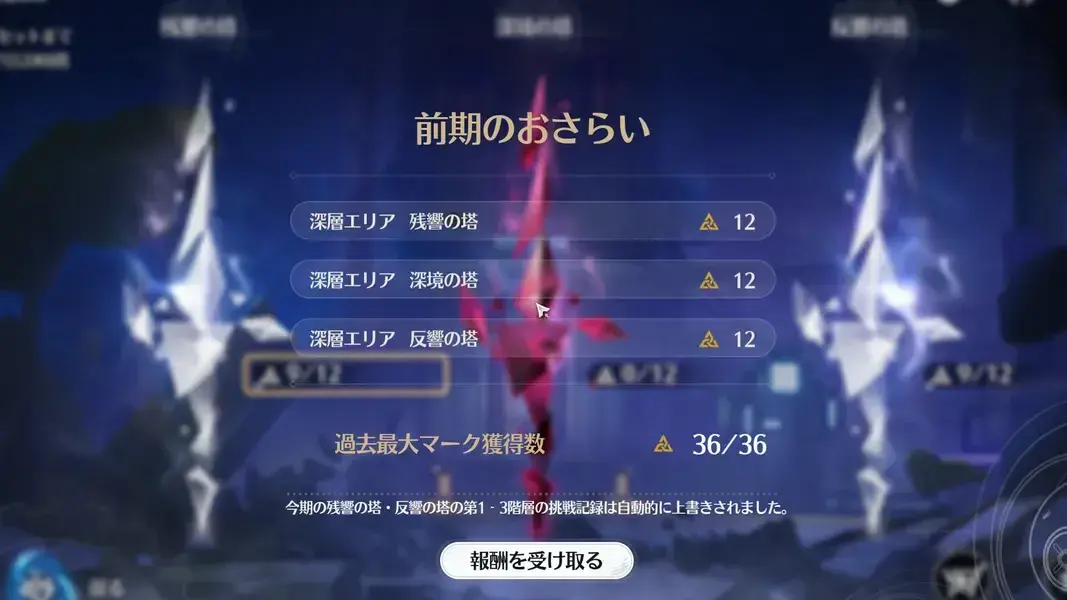 鳴潮 逆境深塔 前期のおさらい