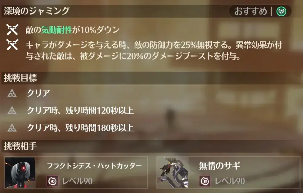 鳴潮 逆境深塔 残響の塔 4階 ジャミング