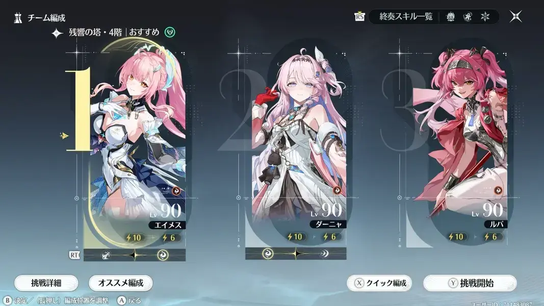 鳴潮 逆境深塔 残響の塔 4階 エイメス ダーニャ ルパ