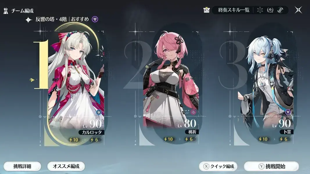 鳴潮 逆境深塔 反響の塔 4階 カルロッタ 桃祈 卜霊