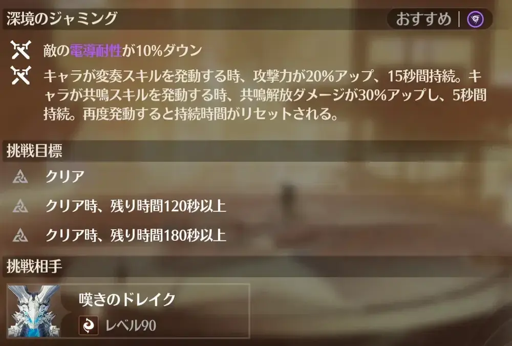 鳴潮 逆境深塔 反響の塔 4階 ジャミング