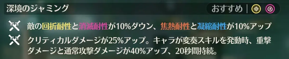鳴潮 逆境深塔 深境の塔1階 ジャミング