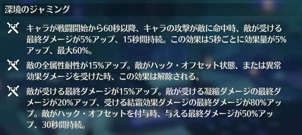 鳴潮 逆境深塔 深境の塔 3階 4階 ジャミング