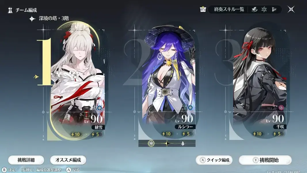 鳴潮 逆境深塔 深境の塔 3階