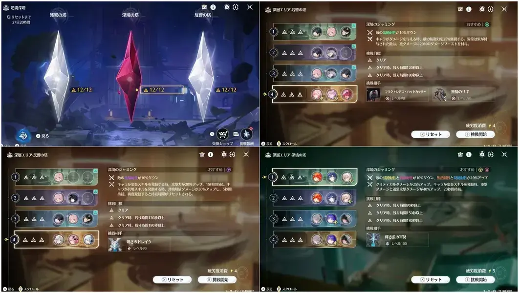 鳴潮 逆境深塔