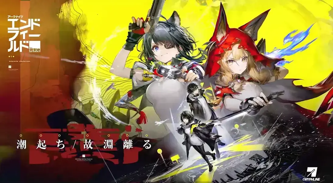 エンドフィールド