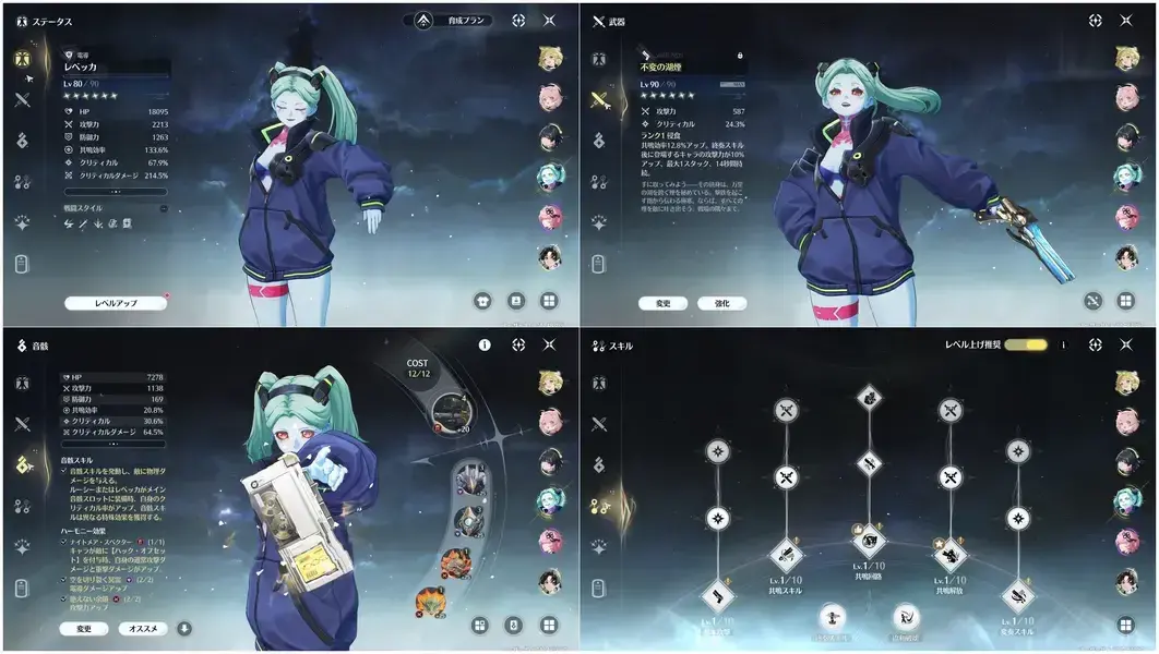 鳴潮　レベッカ　ステータス
