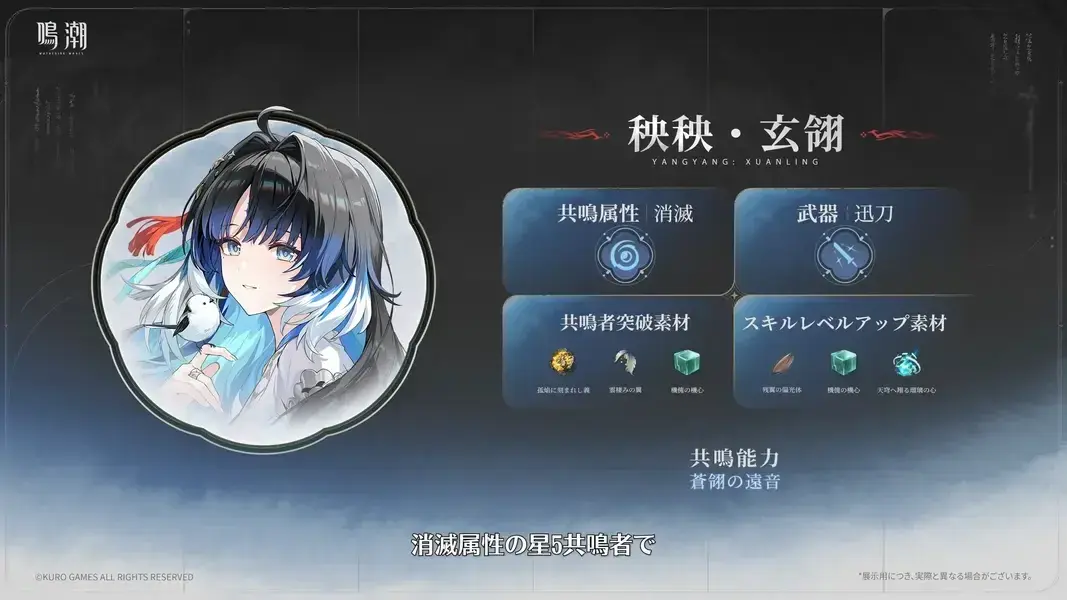 鳴潮　秧秧・玄翎　素材