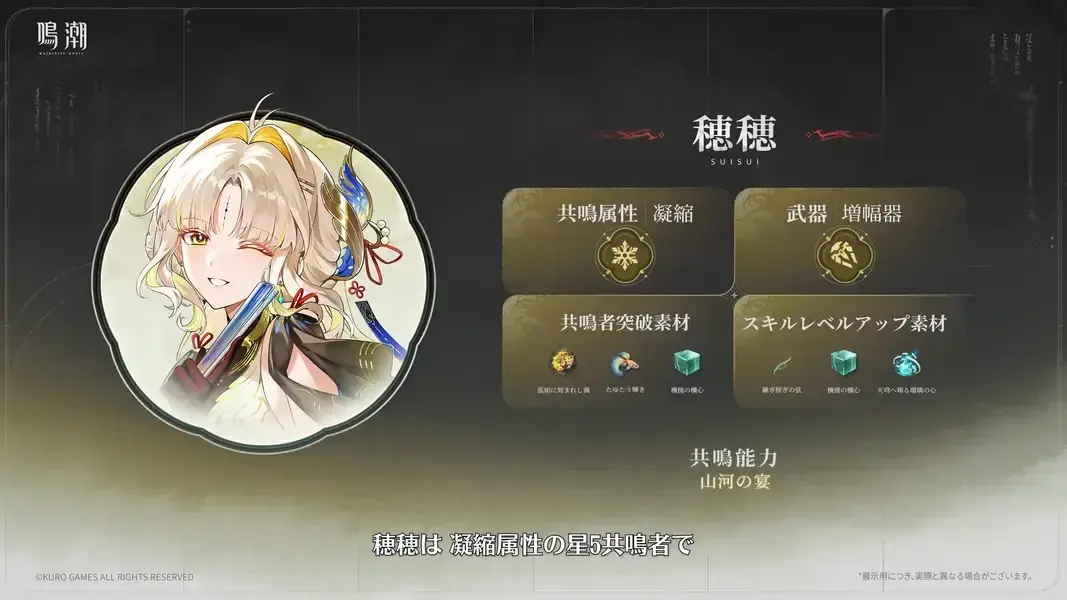 鳴潮　穂穂