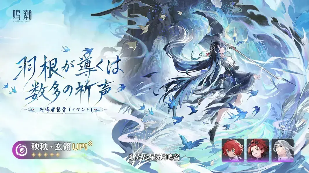 鳴潮　秧秧・玄翎