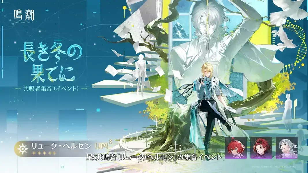 鳴潮　リューク