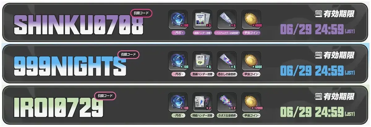 NTE シリアルコード