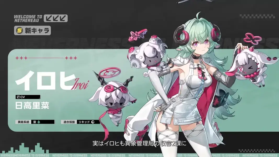 NTE イロヒ