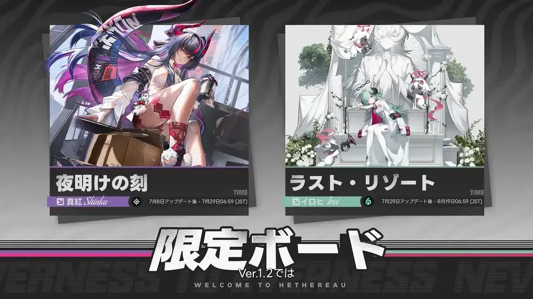 NTE 真紅 イロヒ ガチャ