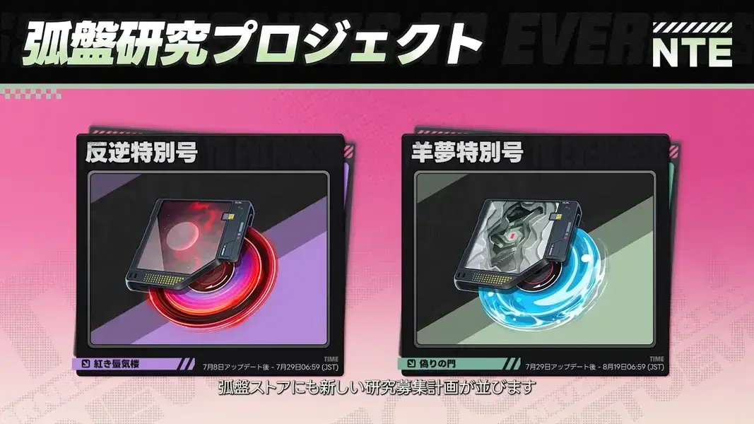 NTE モチーフ弧盤 武器 ガチャ