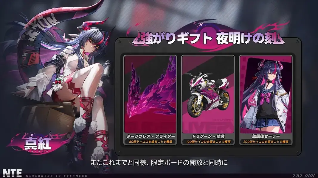 NTE ガチャ おまけ