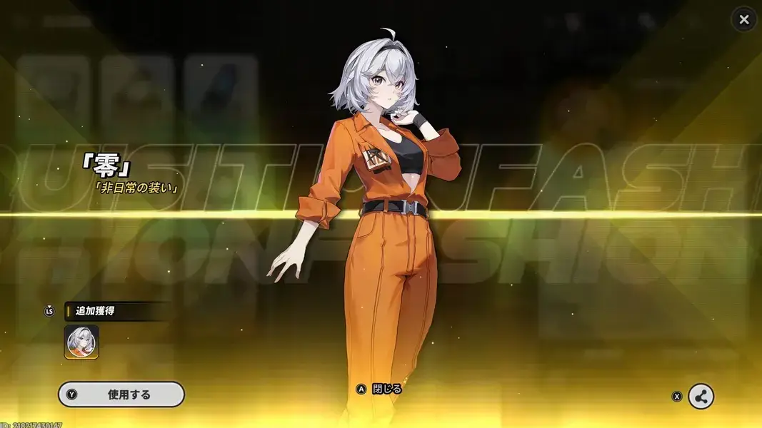 NTE　鑑定士　囚人服　スキン