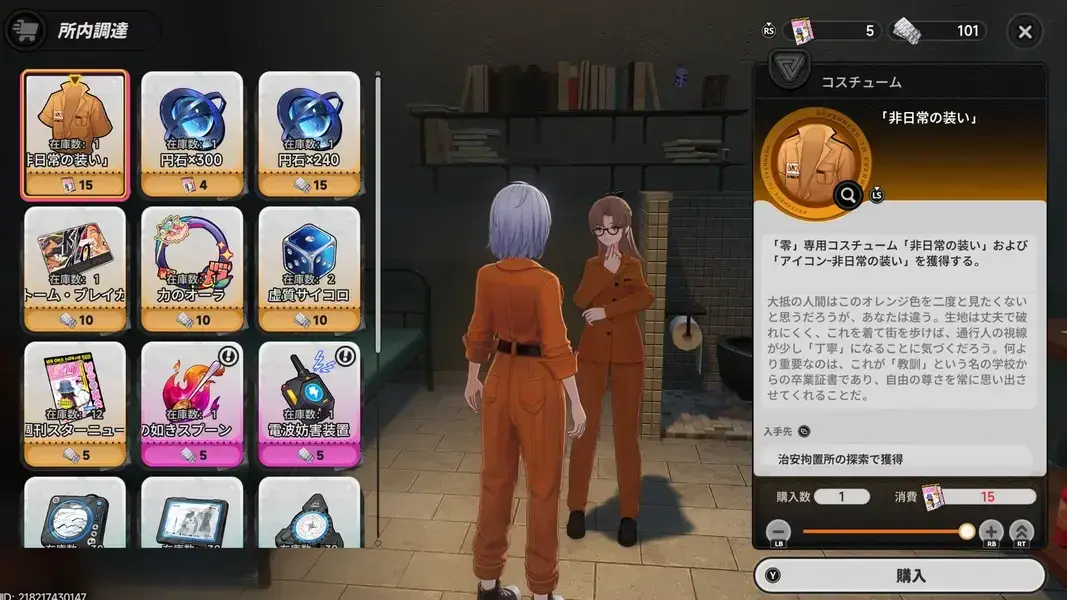 NTE　所内調達