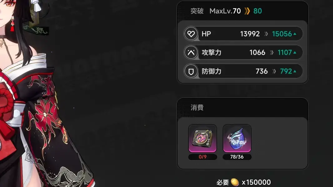 NTE　キャラレベル　突破素材