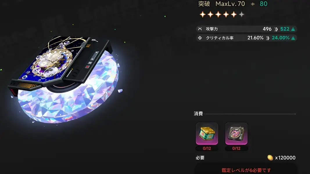 NTE　弧盤　突破素材