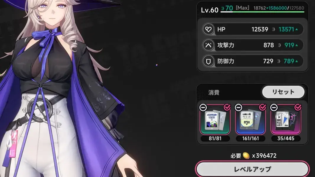 NTE　キャラレベル　育成素材
