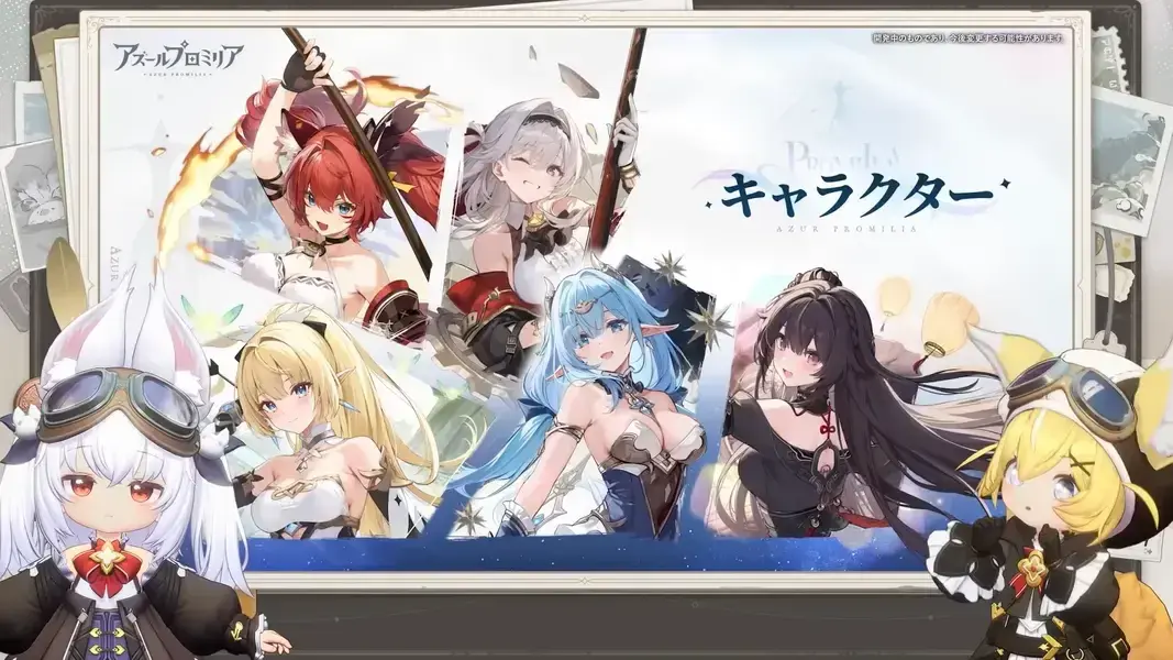 アズールプロミリア　キャラクター