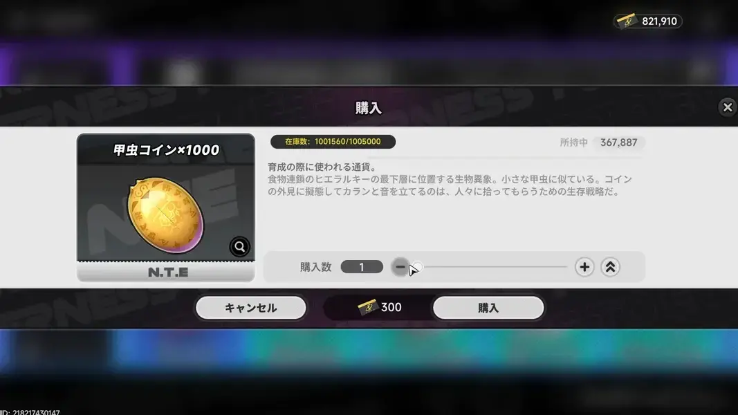 NTE　甲虫コイン　ハンター取引所