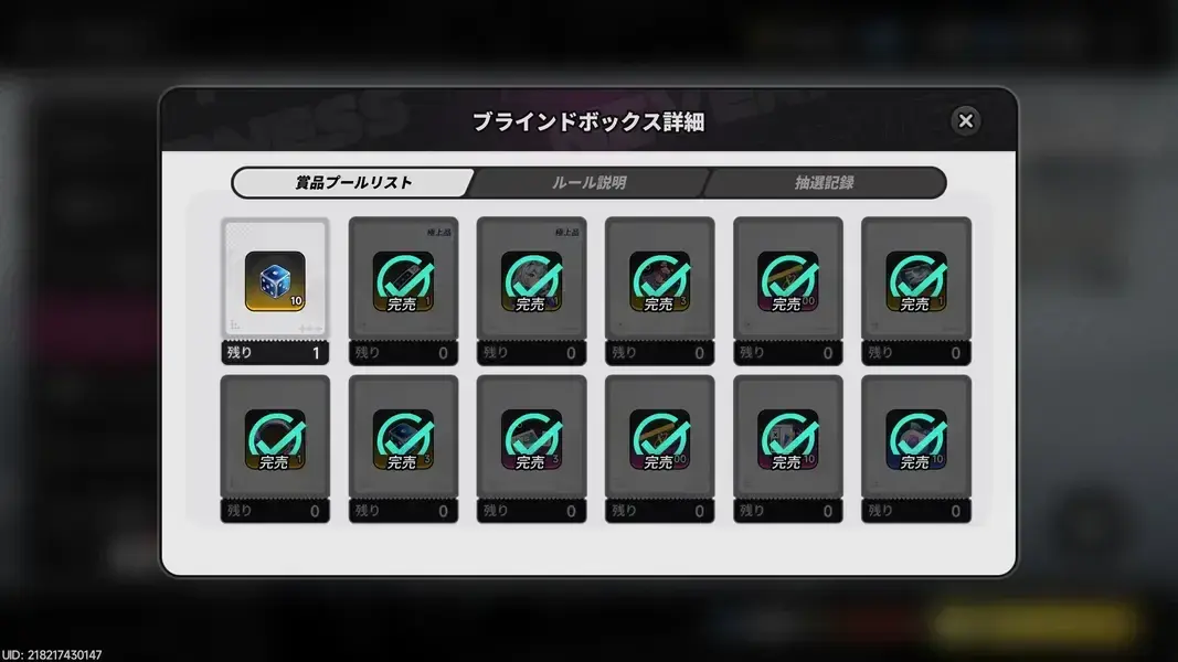NTE　ポルシェ　ボックスガチャ