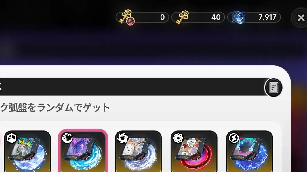 NTE　トリプルキー　弧盤ガチャ