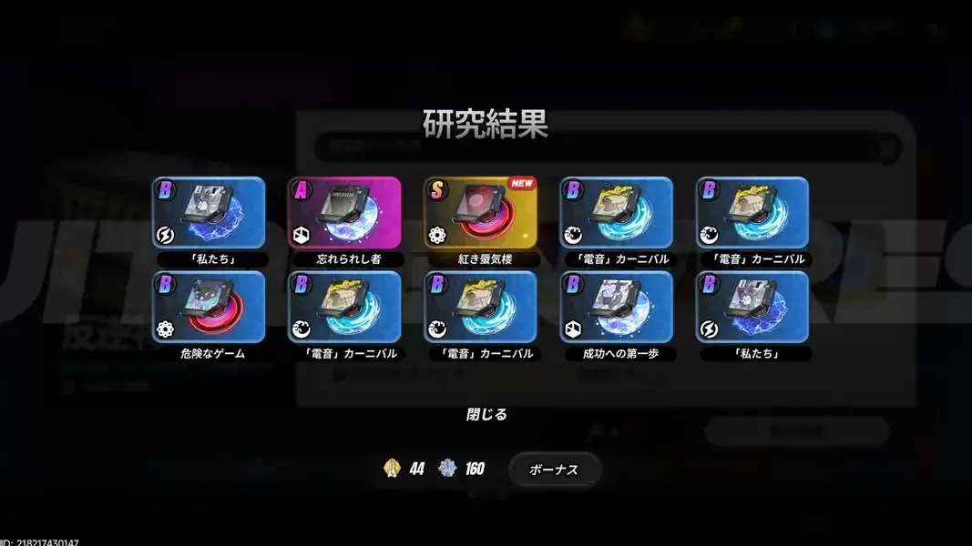 NTE　弧盤ガチャ