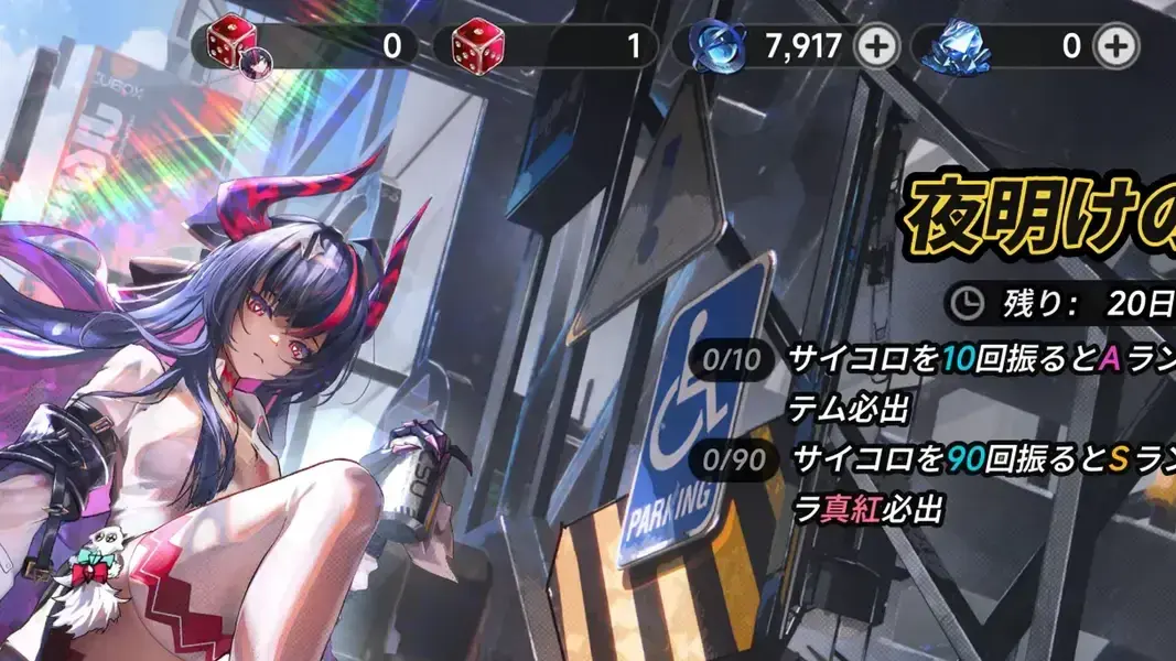 NTE　真紅ガチャ後　円石
