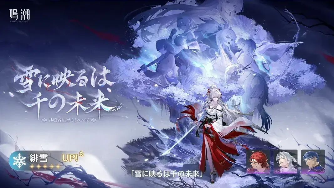 緋雪（復刻）｜鳴潮