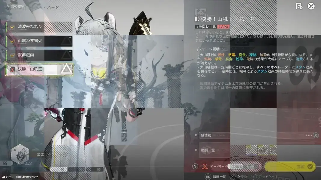 エンドフィールド　映像の記念碑　山の獣吼　決勝！山吼王