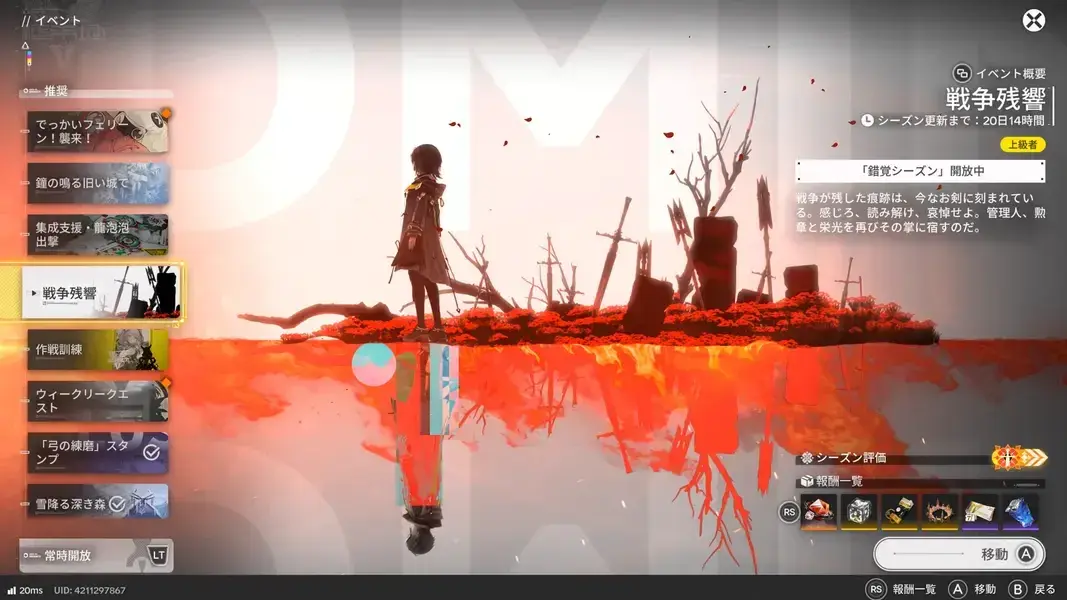 エンドフィールド 戦争残響の画面